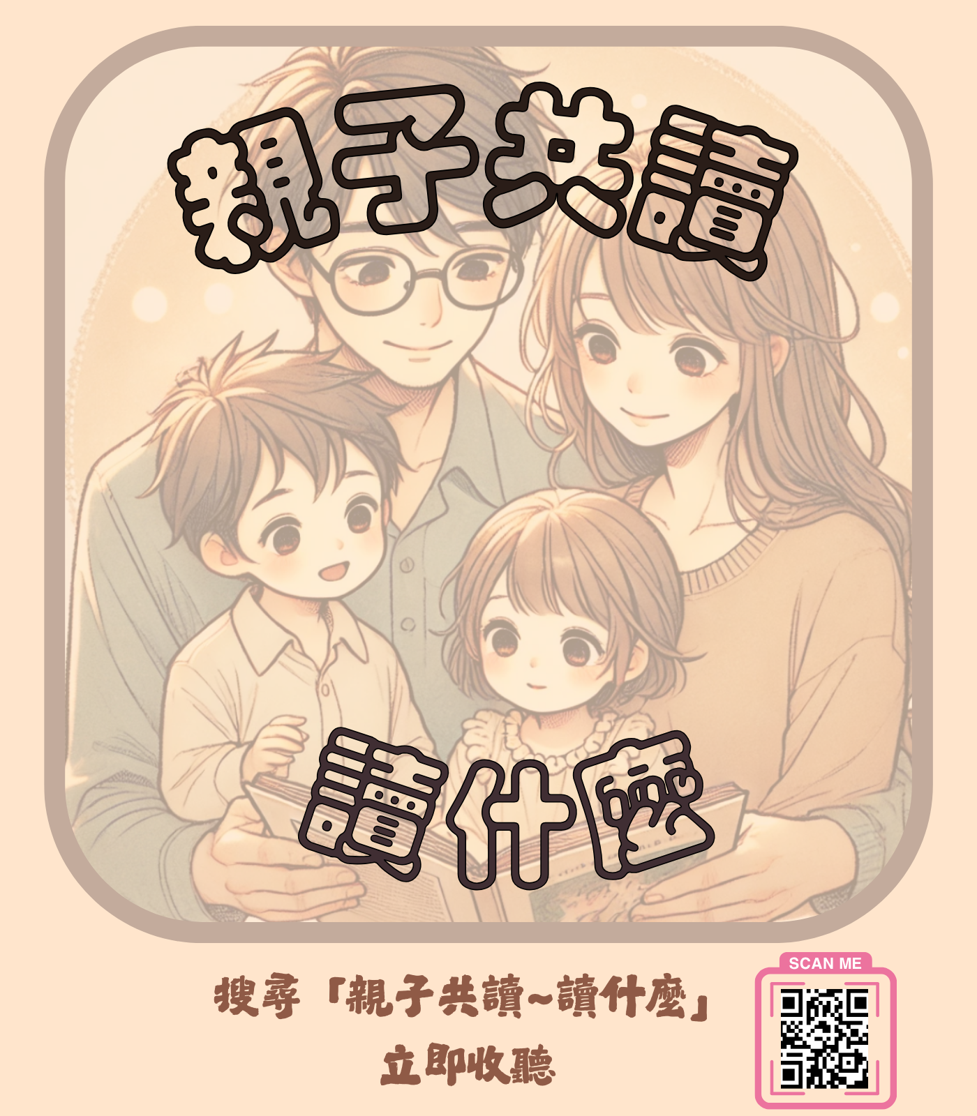 PODCAST 封面 (1400 x 1600 像素)