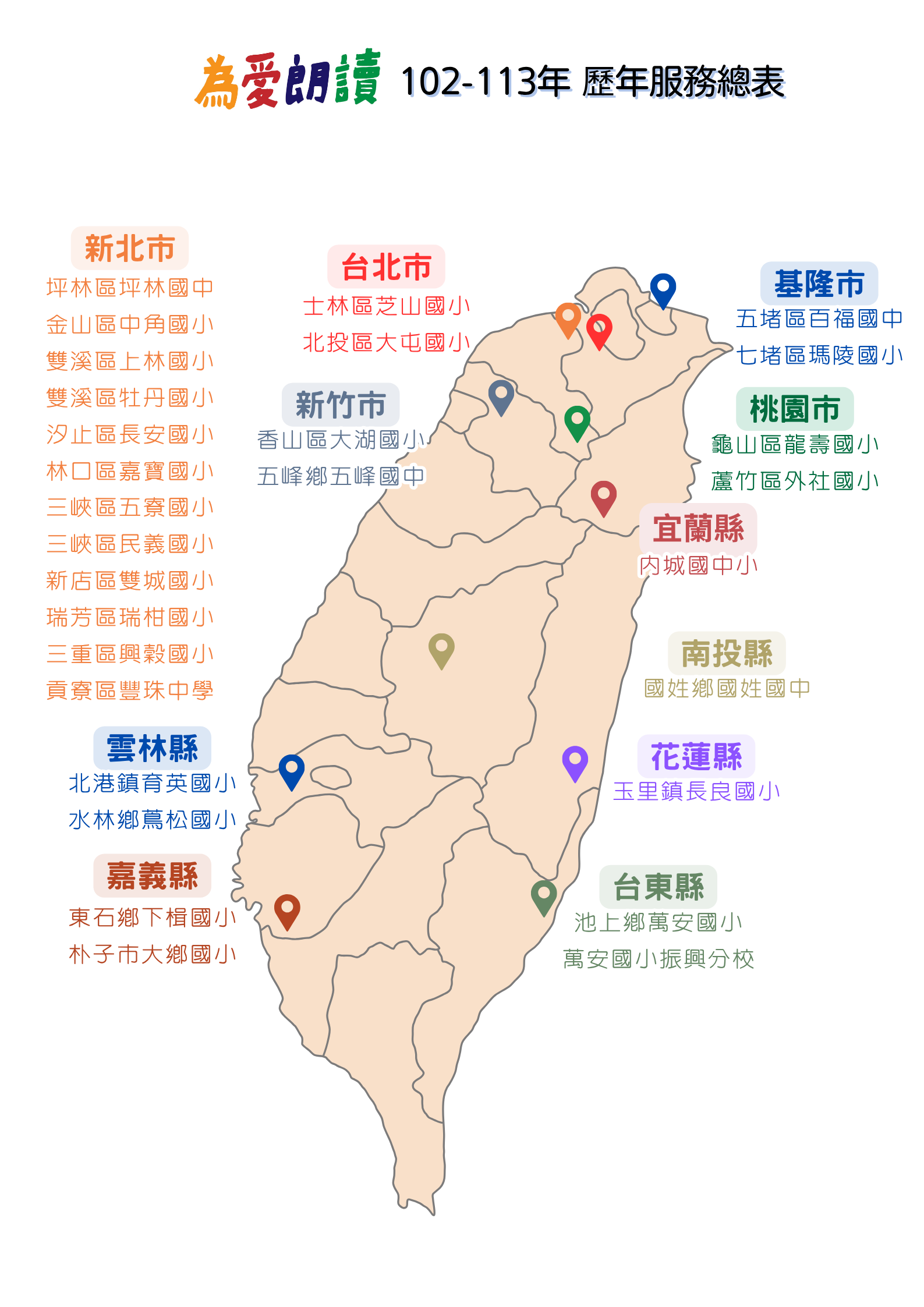 為愛朗讀合作學校 (3)